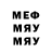 МЕФ кристаллы wasKer63