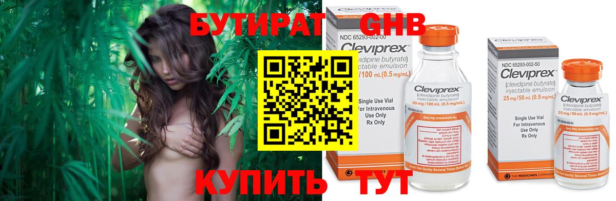 БУТИРАТ 1.4BDO Благовещенск