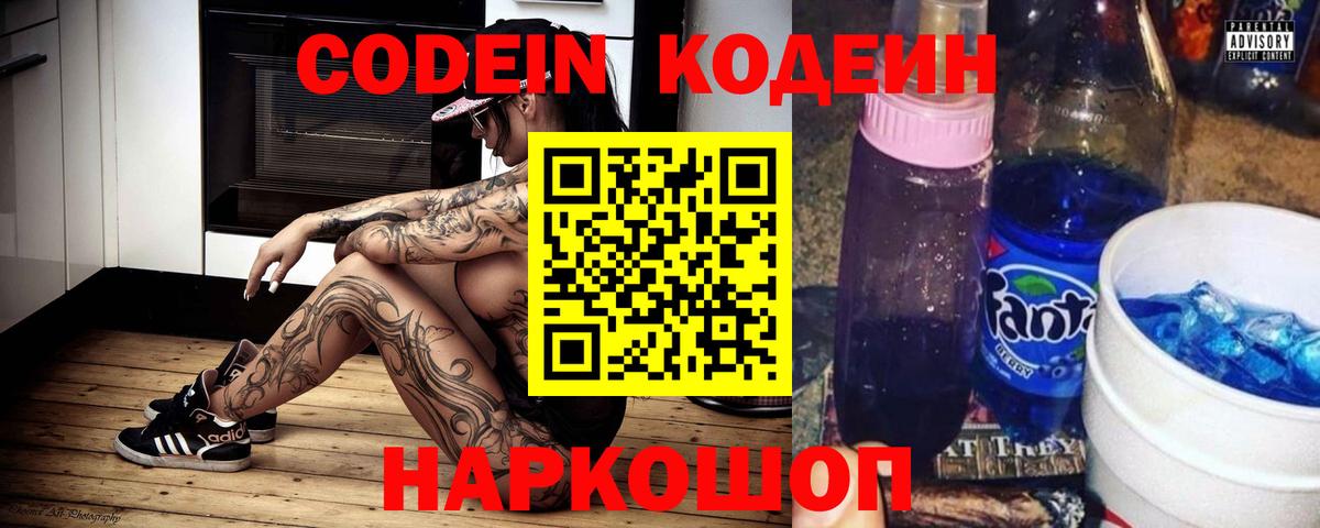 Кодеиновый сироп Lean Purple Drank Благовещенск