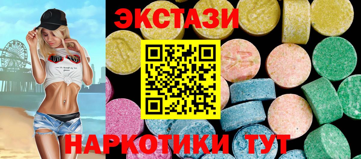 ЭКСТАЗИ 280мг Благовещенск