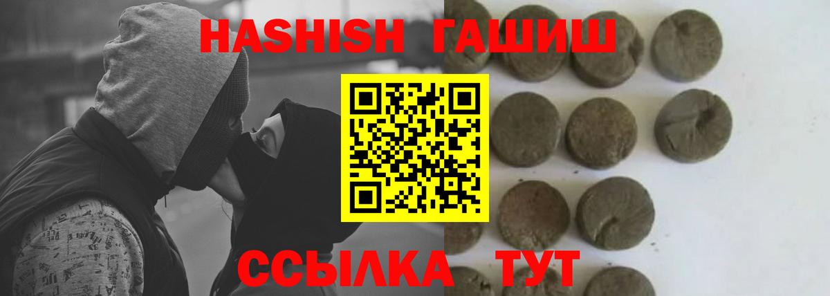 Гашиш  ГАШ VHQ  Вход с VPN  Благовещенск  ГАШ 40% ТГК 