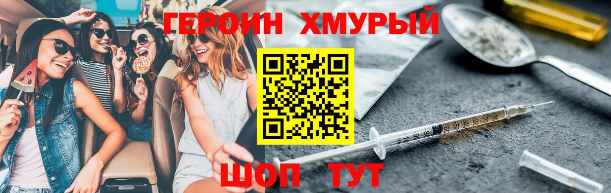 Героин Афган Благовещенск