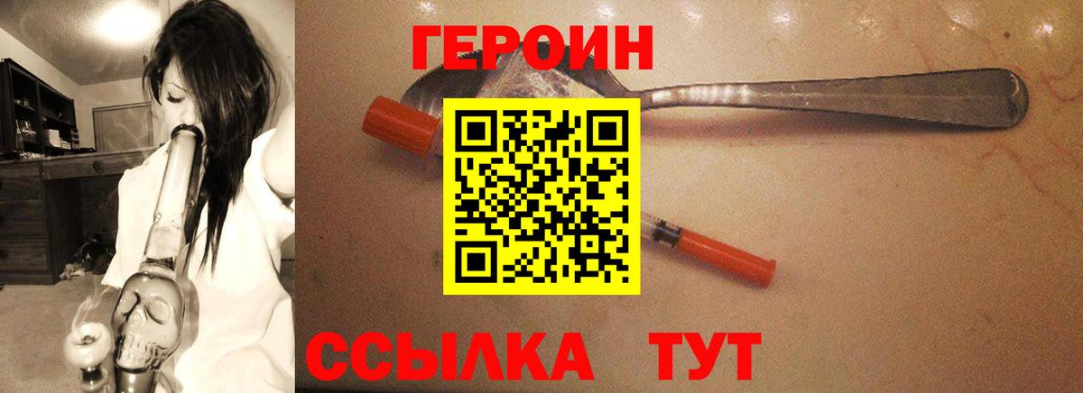 Благовещенск  ГЕРОИН VHQ  Вход с VPN 
