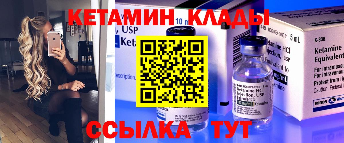 КЕТАМИН ketamine  Вход с VPN  КЕТАМИН ketamine  Благовещенск 