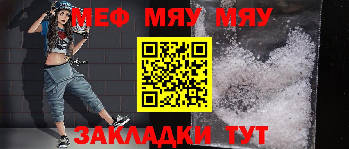 Мефедрон  Меф  Мефедрон VHQ  Вход с VPN  Мефедрон мука  Благовещенск 
