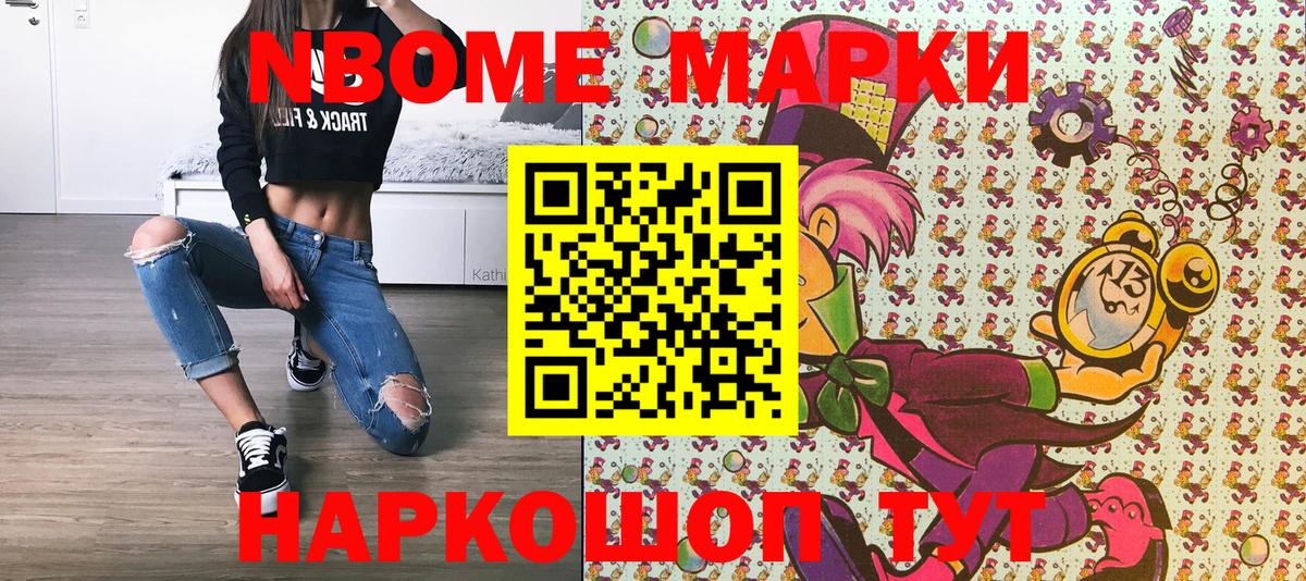 Наркотические марки 1,8мг  Марки NBOMe  Благовещенск  Вход с VPN 